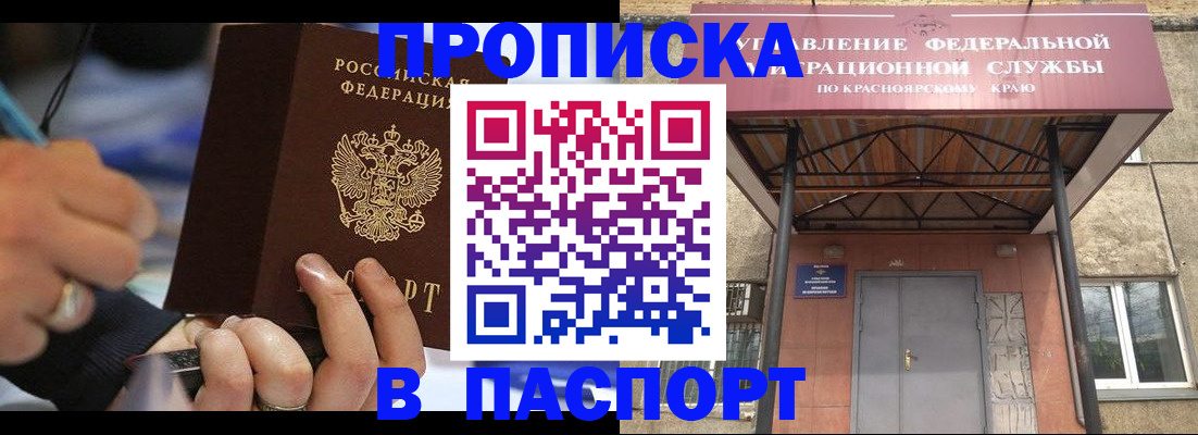 прописка в Ноябрьске