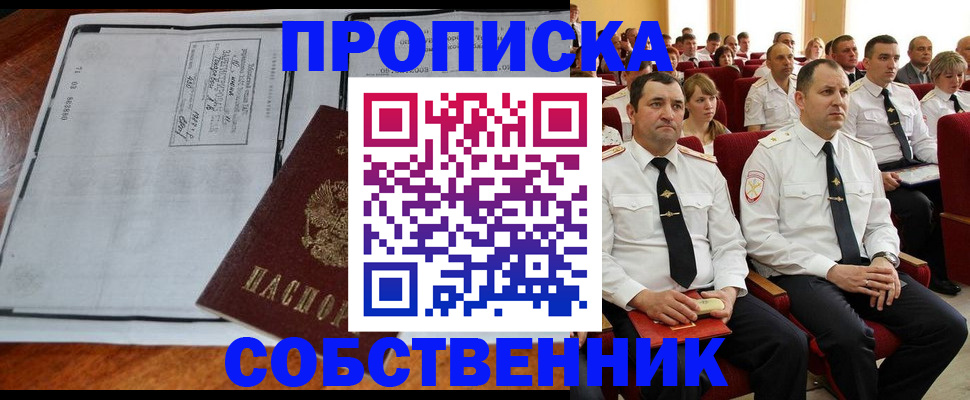 временная регистрация купить в Ноябрьске