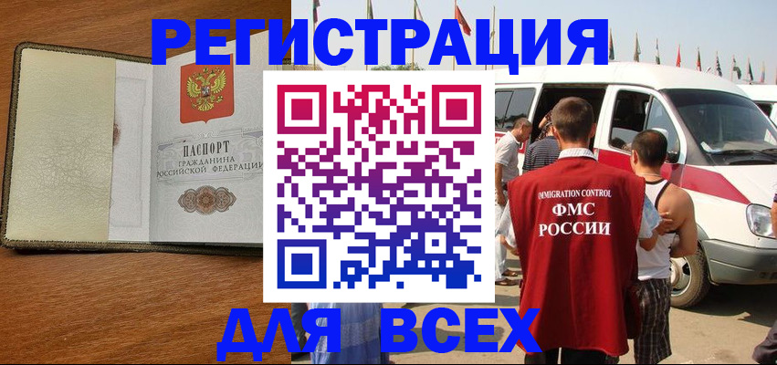 прописка в Ноябрьске