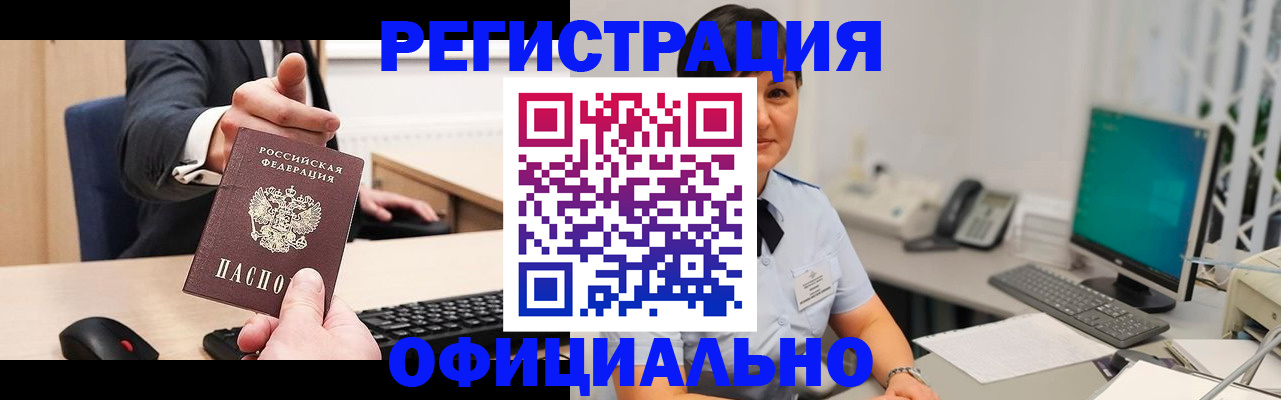 временная регистрация адрес в Ноябрьске